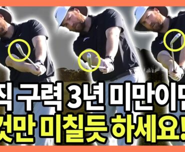 비거리 50m 순식간에 높이는 인-아웃스윙 이것만 하면 10분만에 됩니다!