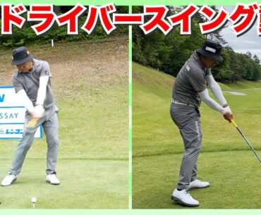 【片山 晋呉】男子プロの超絶ドライバースイング動画