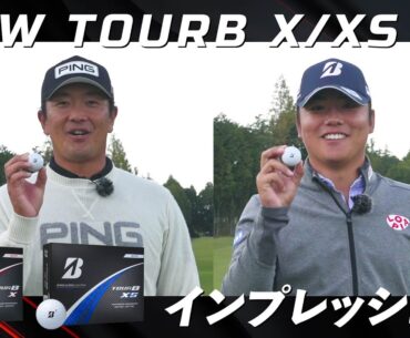 永野竜太郎と清水大成、NEW【TOUR B X/XS】を打ってみた！