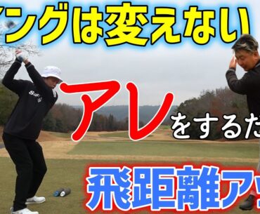 スイング中に〇〇をするだけでボールは安定、そして飛距離アップに繋がる！【ゴルフレッスン】