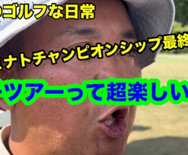 【選手へのインタビューは続きます】横浜ミナトチャンピオンシップその３【大岩龍一　出水田大二郎　平田憲聖　石坂友宏　蝉川泰果】