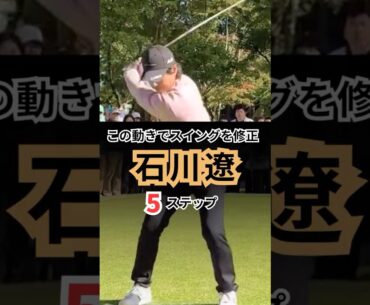 石川選手 - これを直してください…🙏