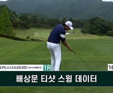 #배상문 16번홀 티샷 스윙데이터 제67회 KPGA 선수권 대회 with A-ONE CC