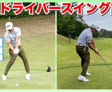 【蟬川泰果】男子プロの超絶ドライバースイング動画