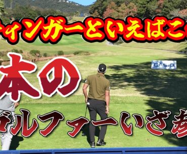 堀川 未来夢が成せる驚愕のスティンガーショット！風を切る最強ゴルフ技！　│　10-18H  カシオワールドオープン2024