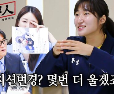 [배구인] EP.8 차상현 vs 정지윤(ENG SUB)