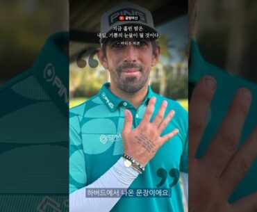 마티유 파본 Matthieu Pavon "지금 흘린 땀은 내일 기쁨의 눈물이 될 것이다"