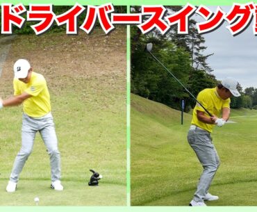 【木下稜介】男子プロの超絶ドライバースイング動画