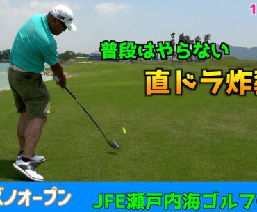 【ミズノオープン】8割池に入っちゃう18番ホールは攻略できるか！？普段は見れない小田孔明の練習ラウンド模様！プロの試合前風景を大公開♪Part2