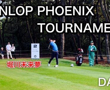 ダンロップフェニックス2024 堀川未来夢✖️香妻陣一朗✖️清水大成　組に1H密着！