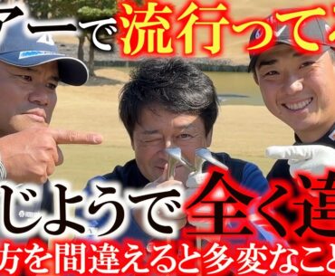 【プロのクラブ】宮里優作さんは大盛り　山田大晟くんは薄盛り？　プロみたいなアプローチが打てるロブウェッジもバウンスの選び方を間違えるとただの難しいクラブに！　あなたはどっちのタイプ？　＃北九州ＯＰ