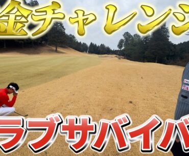 『阿久津チャレンジ第2弾！前編』クラブサバイバルで戦ったら頭を抱える展開にｗ