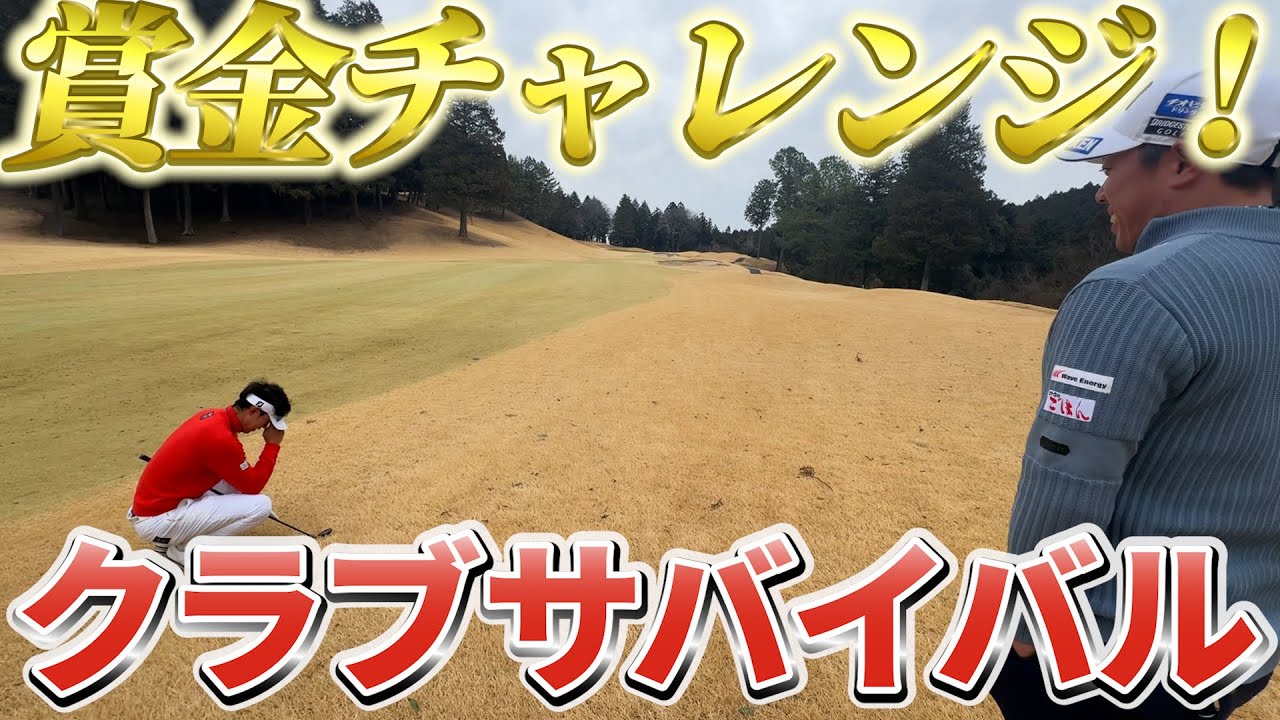 『阿久津チャレンジ第2弾!前編』クラブサバイバルで戦ったら頭を抱える展開にw 『阿久津チャレンジ第2弾!前編』クラブサバイバルで戦ったら頭を抱える展開にw