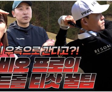 김비오 프로님의 환상적인 컨트롤 티샷 꿀팁⛳