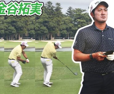 金谷拓実 Takumi Kanaya 日本の男子ゴルフ スローモーションスイング!!!