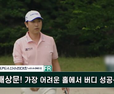 배상문! 가장 어려운 홀에서 버디 성공~ 제67회 KPGA 선수권 대회 with A-ONE CC