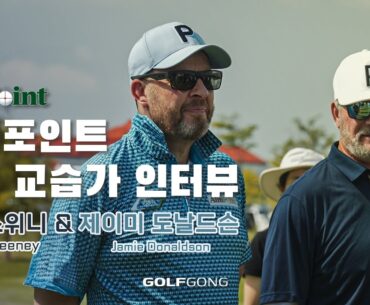 [AimPoint Putting] 에임포인트 창시자 마크 스위니 & 유럽 마스터 제이미 도날드슨 인터뷰( AimPoint Green Reading system Interview)
