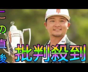 香妻陣一朗がツアー３勝目　会場で応援する家族にようやく雄姿届けた！／国内男子ゴルフ[Azami