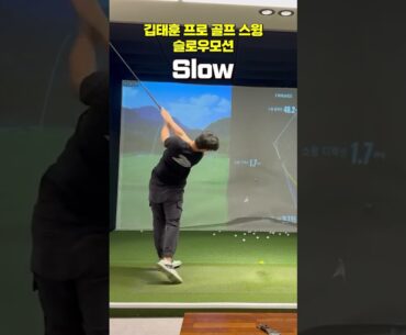 티야 나를 때리지 마라!! 김태훈 프로 드라이버 스윙 슬로우 모션