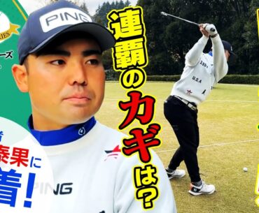 【前回王者に密着】蟬川泰果  “名物” 18番ホール攻略へ 連覇のカギは？｜第61回ゴルフ日本シリーズJTカップ