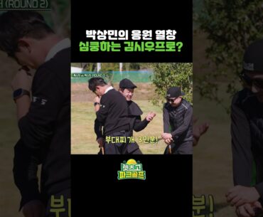 ...저 이제 쳐도 될까요?ㅋㅋ #골프프로 #골프스윙 #파크골프