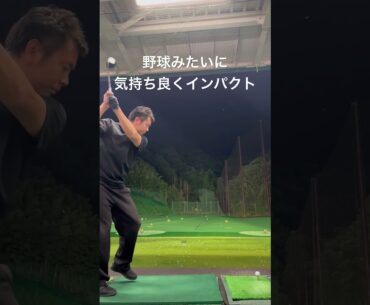 してもスライスしなくなればGOOD👍