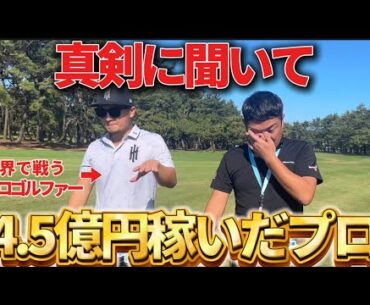 【香妻陣一郎プロ】LIVゴルフで学んだマネジメントの極意