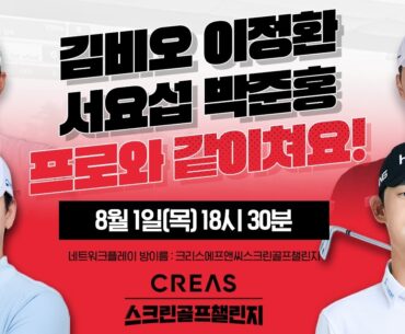 [댓글이벤트] 8월 1일(목) 18:30 네트워크플레이로 KPGA선수들과 같이쳐요!