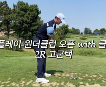 고군택 프로 에브리샷 🏌🏻‍♂️