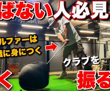 Jr.ゴルファーがなぜ飛ぶのか？を理解することで飛ばしの解像度が上がる！！【ヘッドスピードUP】