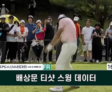 #배상문 16번홀 티샷 스윙 데이터 제67회 KPGA 선수권 대회 with A-ONE CC