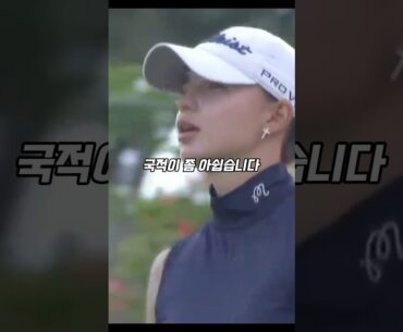 국적빼고 모든게 완벽한 골퍼 #골프 #golf