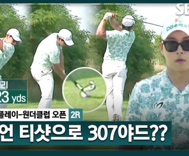 [2024 KPGA] 아이언 티샷으로 페어웨이 끝까지 보내는 서요섭! 버디로 주먹 불끈 쥐는 최승빈_비즈플레이•원더클럽 오픈 2R