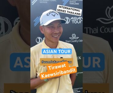 ถิรวัฒน์ แก้วศิริบัณฑิต Tirawat KAEWSIRIBANDIT - International Series Thailand 2024 @ Thai CC
