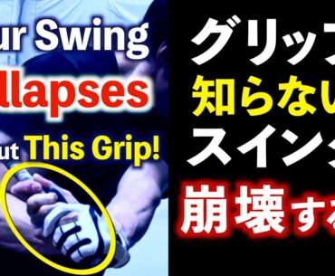 ほとんどの人が知らない！本当のグリップと腕の使い方を科学的に解説