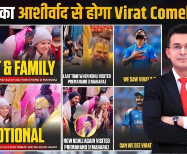 Kohli का आशीर्वाद से होगा Virat Comeback? Virat Kohli, Anushka Sharma visit Premanand Ji Maharaj.