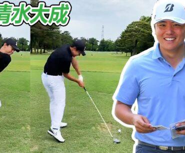 清水大成 Taisei Shimizu 日本の男子ゴルフ スローモーションスイング!!!