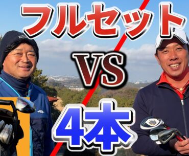 『横田真一プロと総額1万円以下のクラブで真剣勝負！』1万円以下のクラブでもバーディ取れるんです！