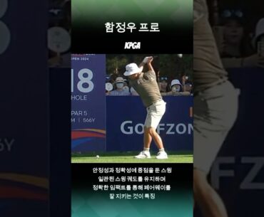 #함정우 #함정우프로 #kpga #드라이버티샷