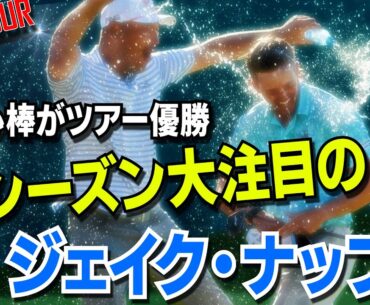 ツアールーキーが初優勝！3月は難コースの注目試合が目白押し！【ツアー第9戦/久常涼選手出場予定】