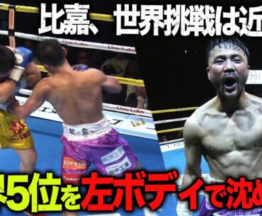 悶絶ボディKO！比嘉大吾,WBC5位撃破で世界への夢広がる！ | 井岡一翔 12年連続大晦日！ABEMAボクシング生中継