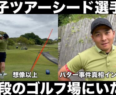 【ゴルフ】いつものコースにツアープロがいたら異次元！ツアー２勝の池村プロの別次元のぶっ飛ばしゴルフ　あの中日クラウンズのパター事件も真相インタビュー