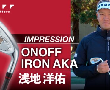 2024 ONOFF IRON AKA 浅地洋佑プロインプレッション