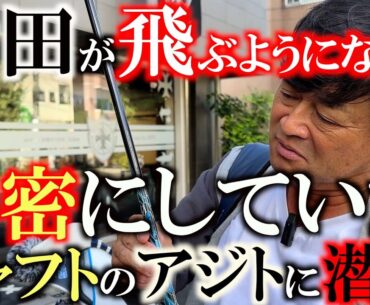 【秘密のシャフトを公開】横田の成績が上がったのはこのシャフトのおかげ！？　片山晋呉さんも使用している秘密のシャフトをここでついに公開！　直営フィッティングスタジオで徹底試打！　＃TRPX ＃片山晋呉