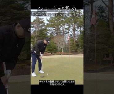 パット弱めが多い #ゴルフ #ショートコース