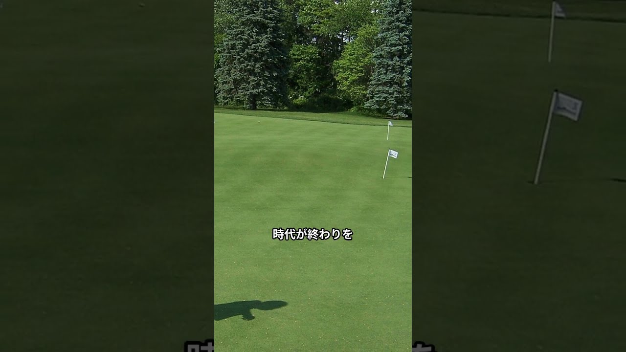 2026ボールが飛ばない?!#golf #ゴルフルール #ゴルフ救済 #ゴルフレッスン #ゴルフボール #ゴルフ道具 #ゴルフ#ゴルフ未来 #ゴルフ初心者 #ゴルフ考え方 #ゴルフ業界#USGA 2026ボールが飛ばない?!#golf #ゴルフルール #ゴルフ救済 #ゴルフレッスン #ゴルフボール #ゴルフ道具 #ゴルフ#ゴルフ未来 #ゴルフ初心者 #ゴルフ考え方 #ゴルフ業界#USGA