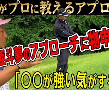 稲森が重永のアプローチを見て・・・【アトムが行く】