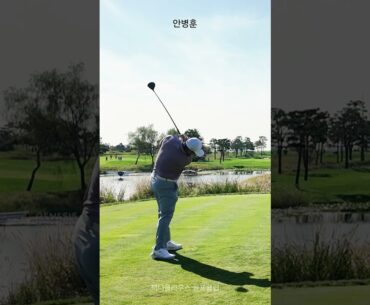 PGA 안병훈 프로 드라이버 장타 스윙 슬로우 모션으로  #kpga #golf #골프스윙 #PGA