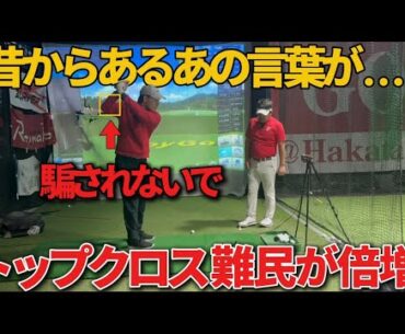【衝撃】トップで親指に乗せるとクロスする。今までのレッスンは嘘だった？！