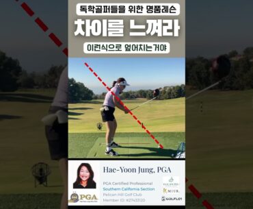 [정쌤의 골프레쓴]엎어치기 노노. 엎어치기와 바른자세의 차이를 느껴보세요  #golf #pgaclassa #골프 #pelicanhill  #골린이